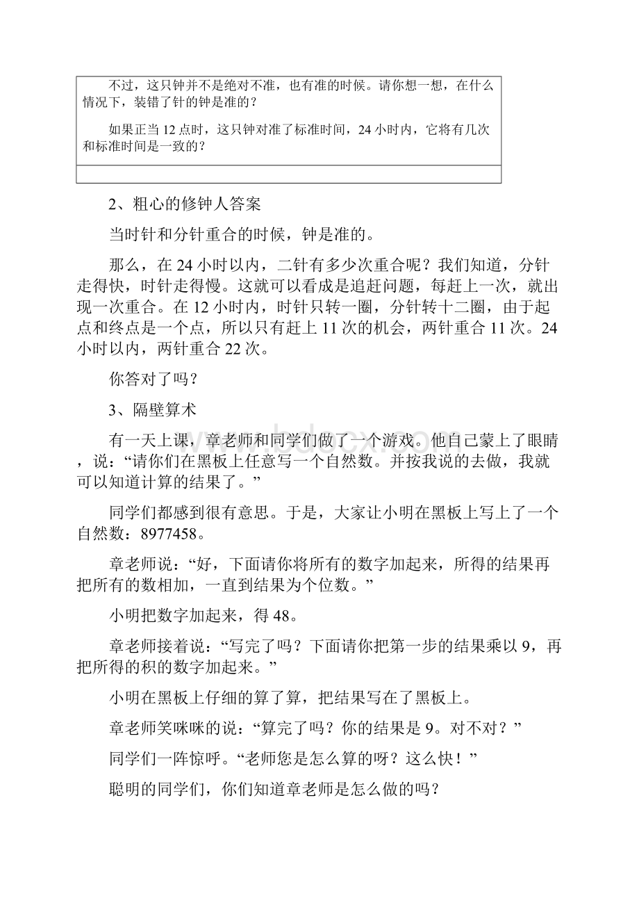 趣味数学.docx_第2页