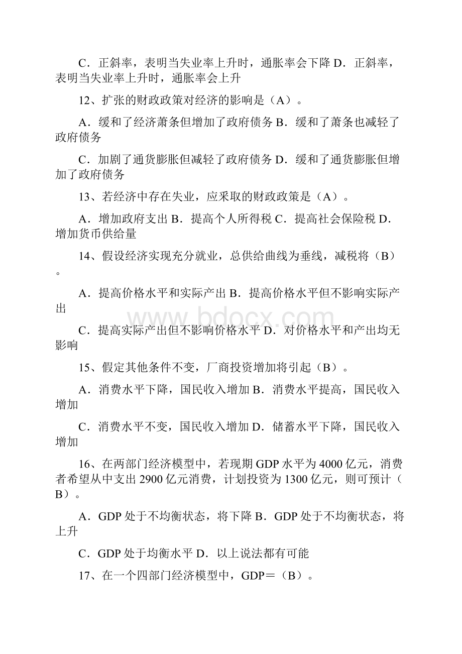 中南民族大学617民族经济历年真题.docx_第3页