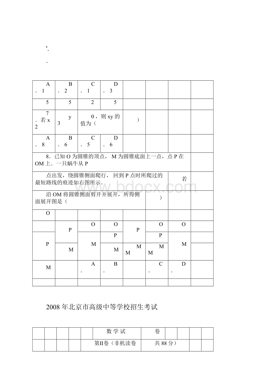 中考数学真题及答案.docx_第3页