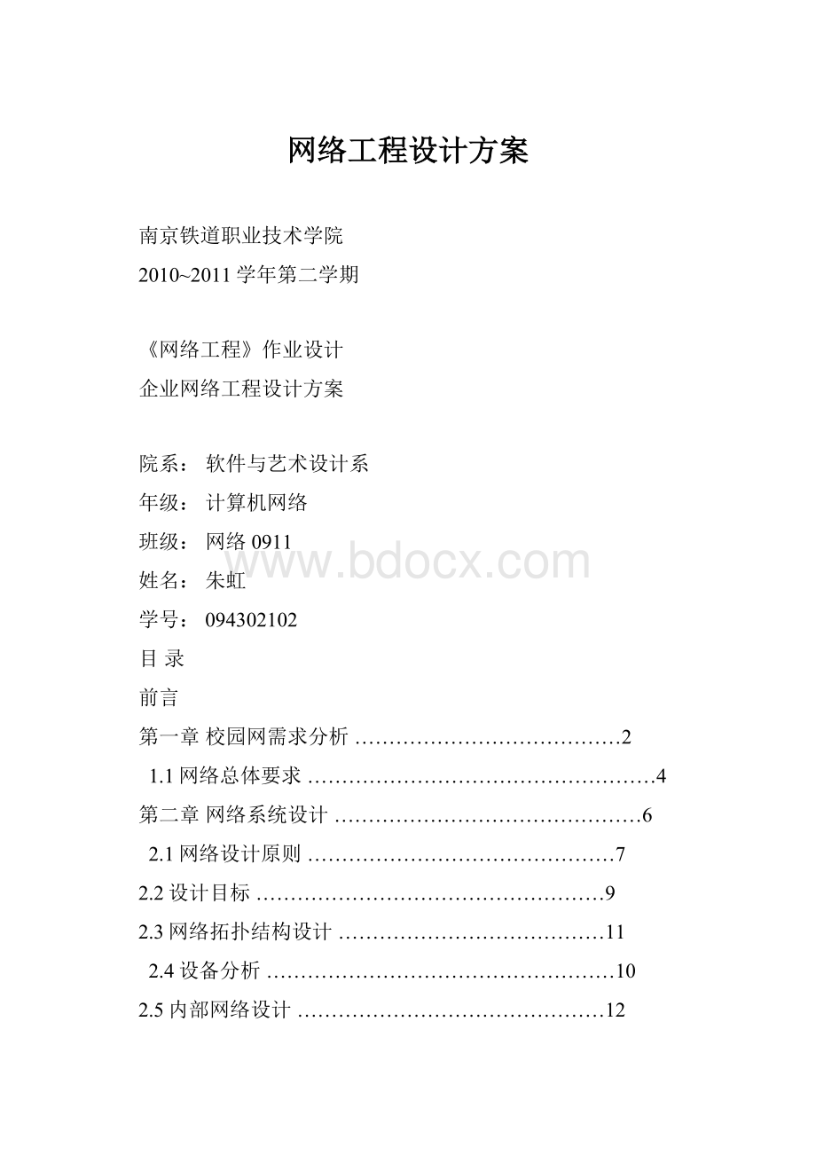 网络工程设计方案.docx