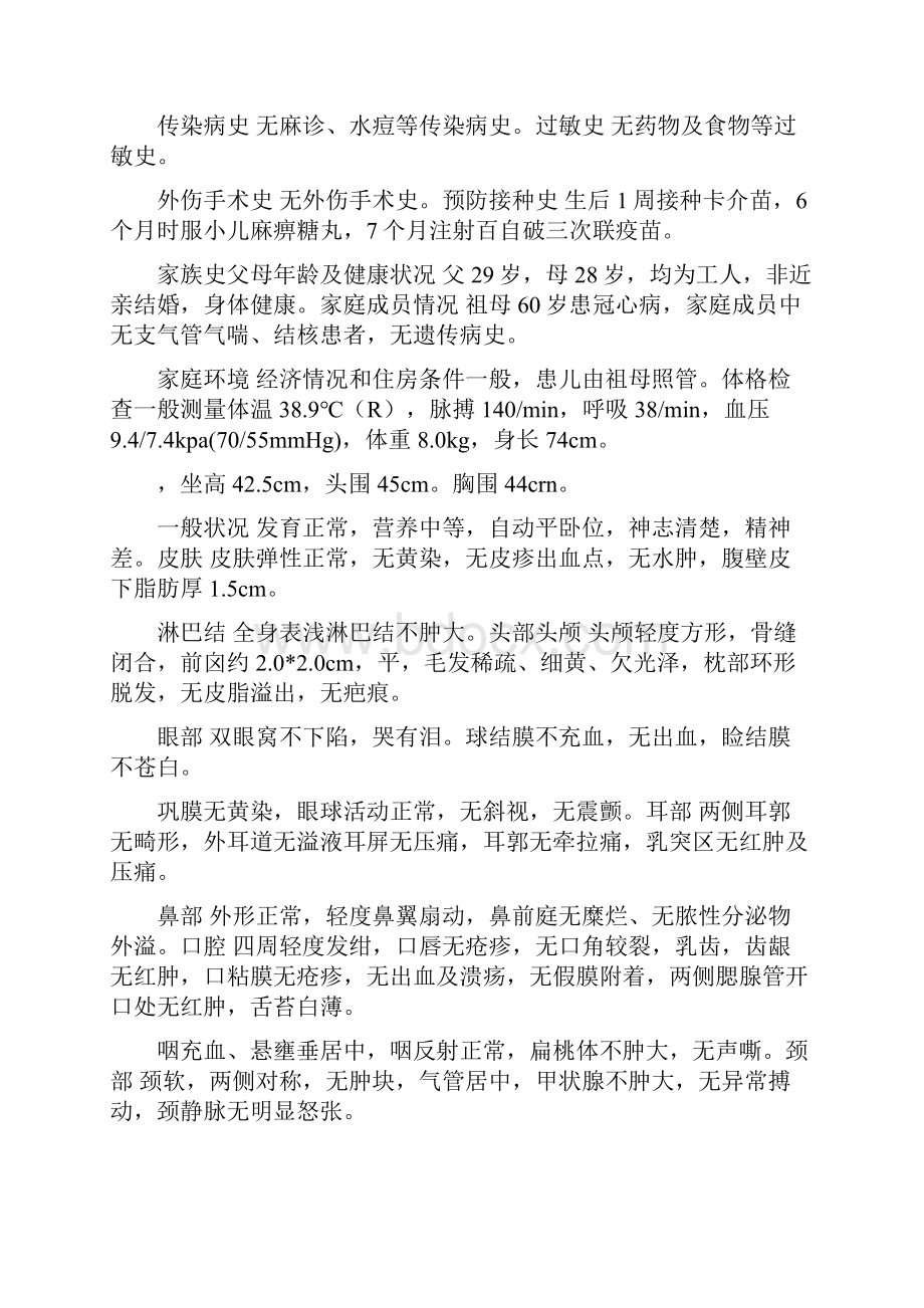 儿科腹泻病历书写范文.docx_第2页