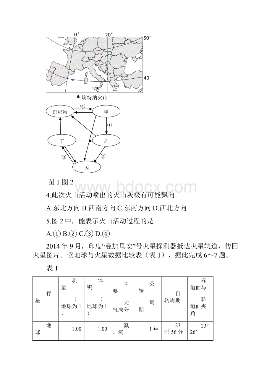 南京市小高考地理学业水平测试模拟题附答案.docx_第2页