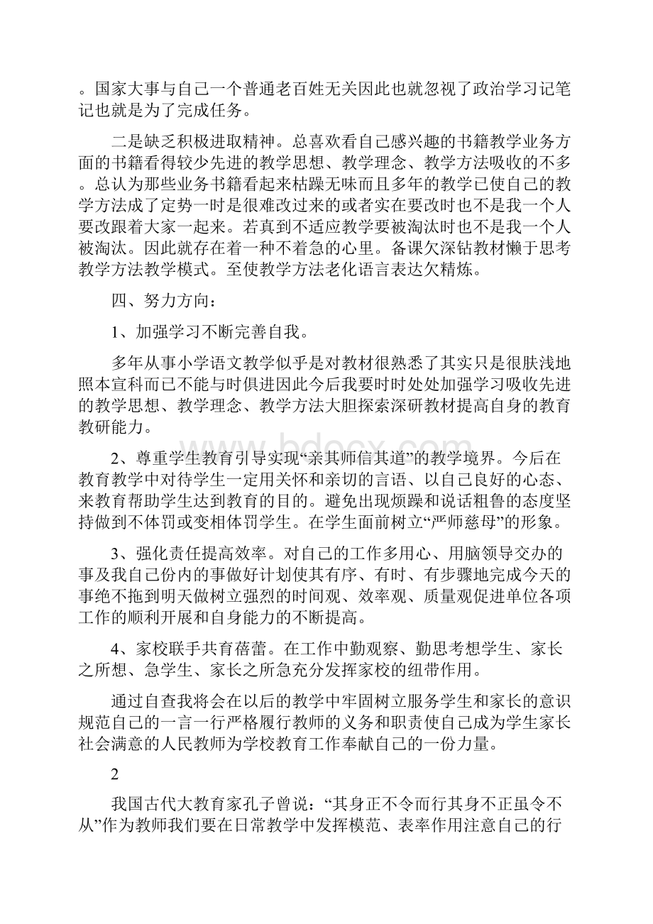 个人工作自查报告.docx_第2页