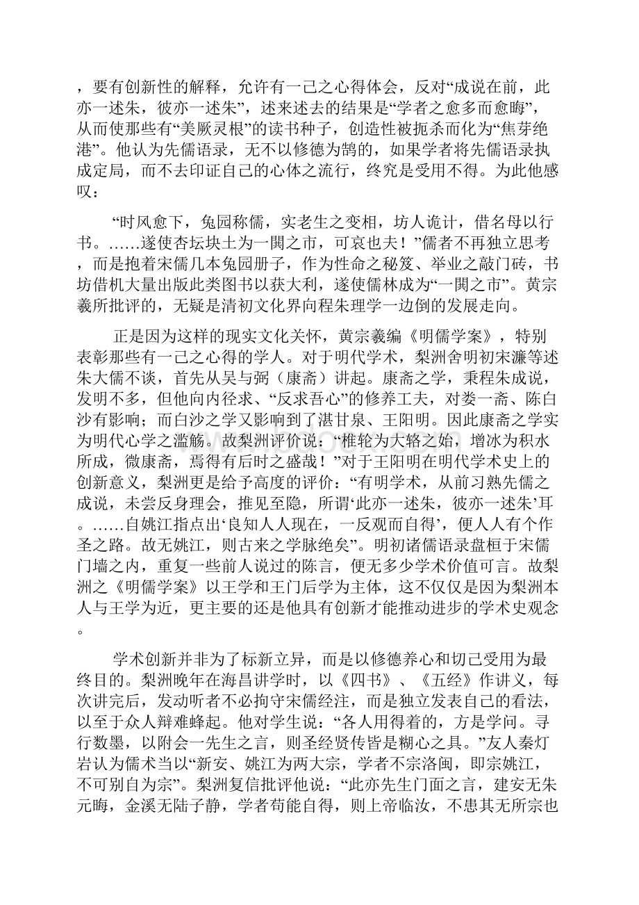 述评黄宗羲学术思想.docx_第2页