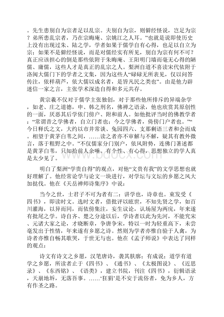 述评黄宗羲学术思想.docx_第3页