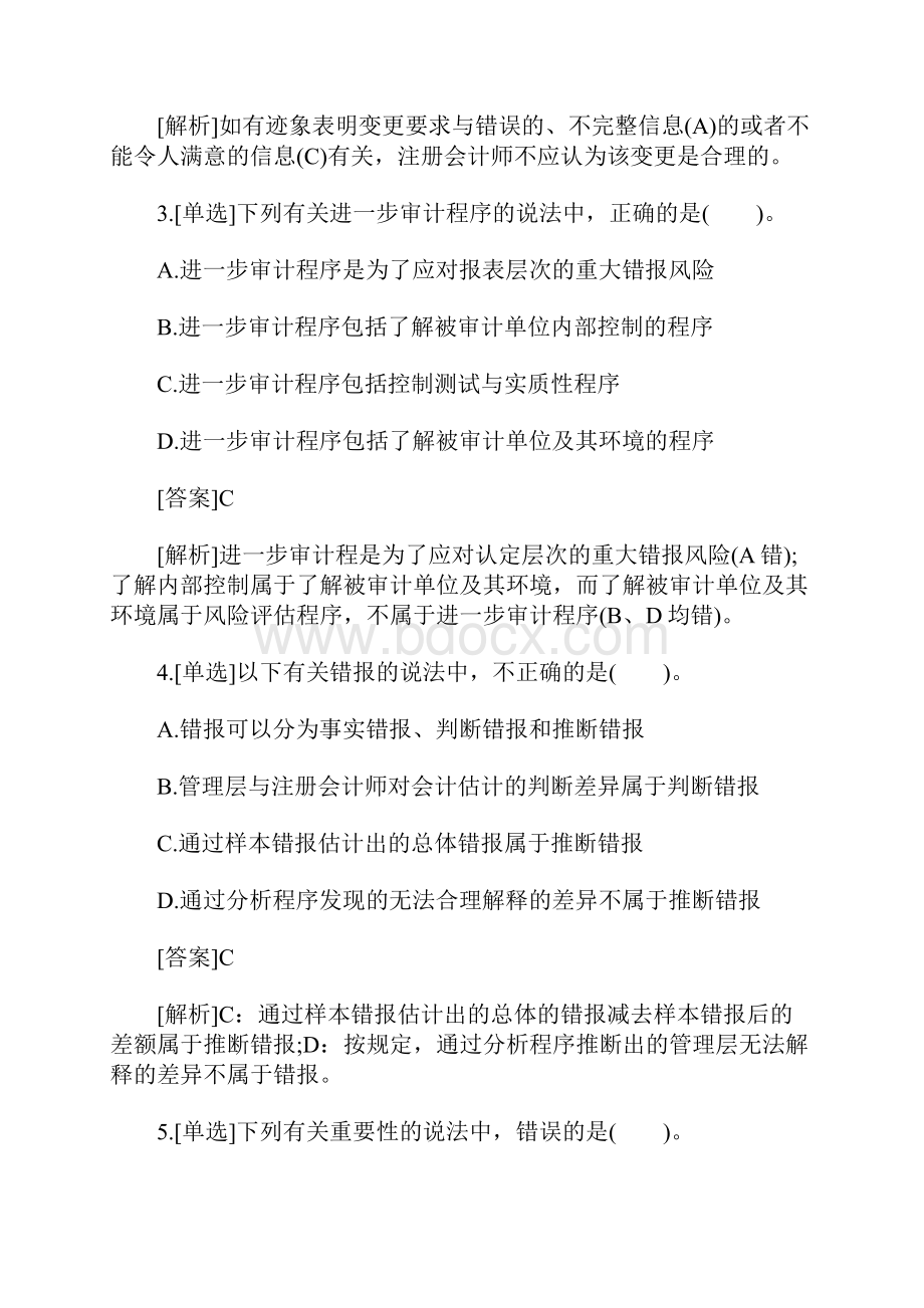 注会CPA《审计》考点习题审计计划含答案.docx_第2页