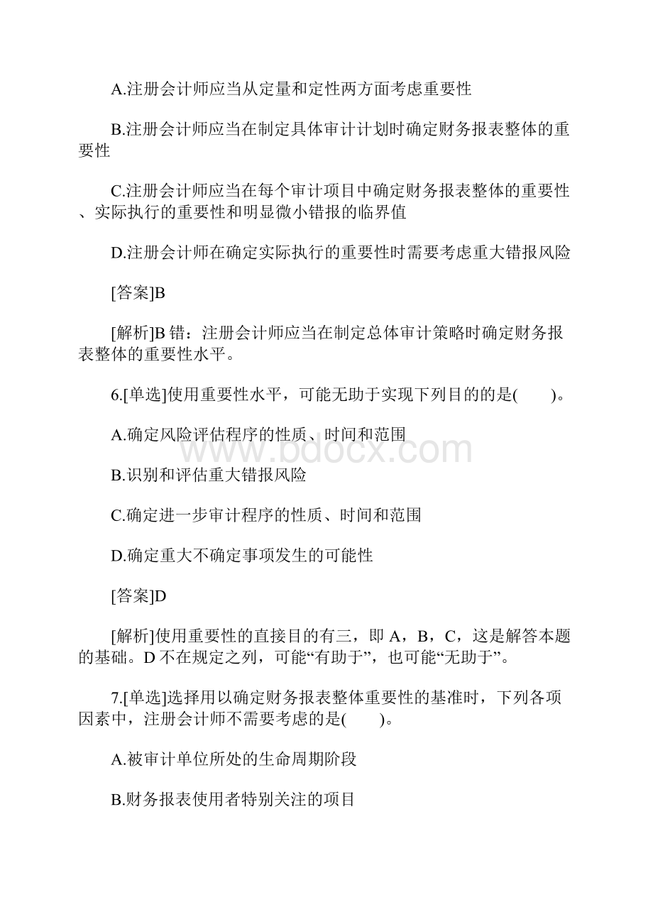 注会CPA《审计》考点习题审计计划含答案.docx_第3页