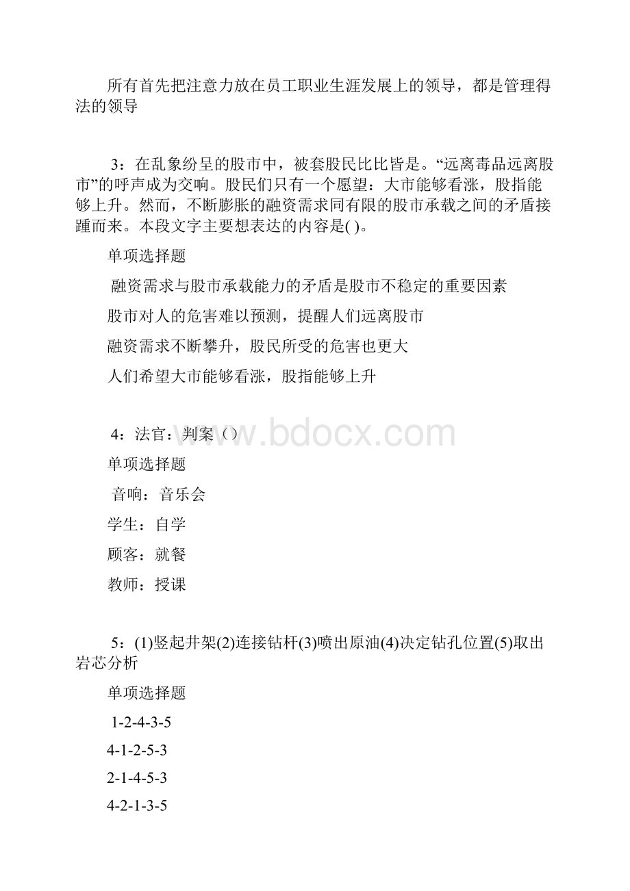 封丘年事业编招聘考试真题及答案解析考试版事业单位真题.docx_第2页