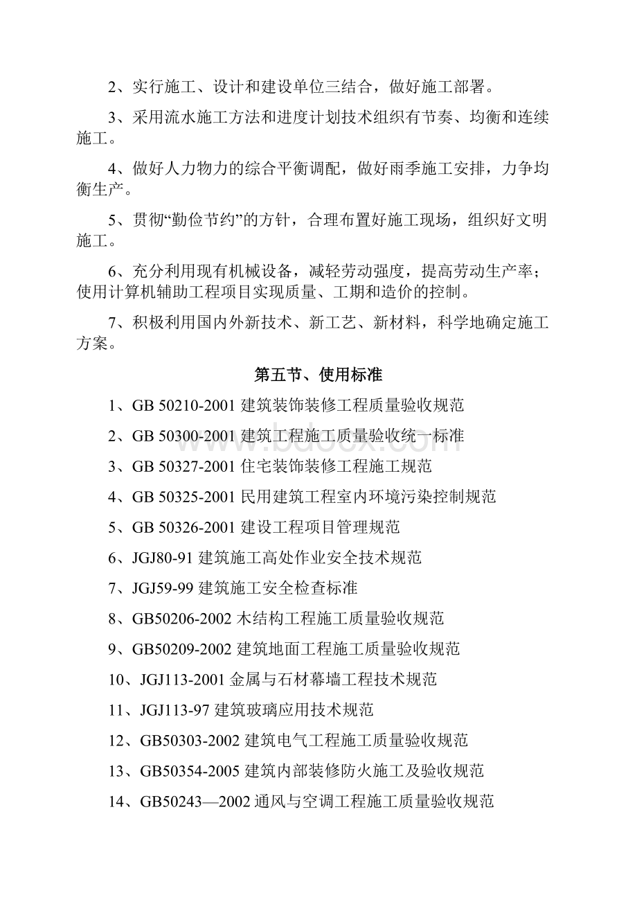 咖啡厅装饰装修工程施工组织设计方案.docx_第3页