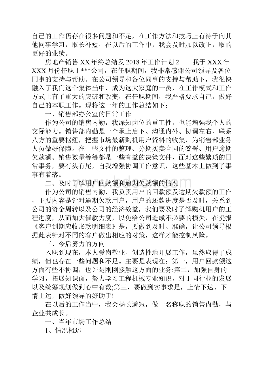 房地产销售XX年终总结及工作计划.docx_第3页