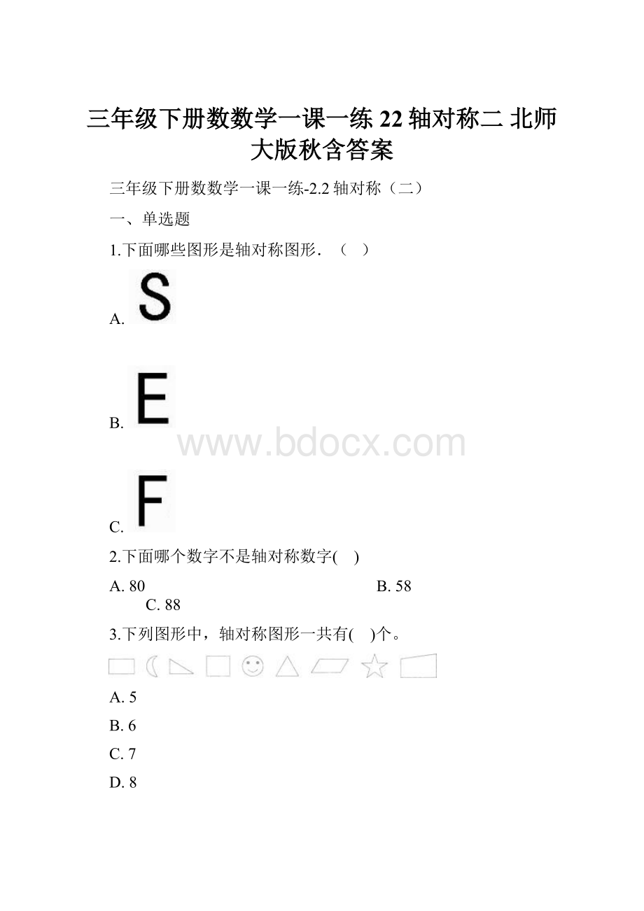 三年级下册数数学一课一练22轴对称二 北师大版秋含答案.docx