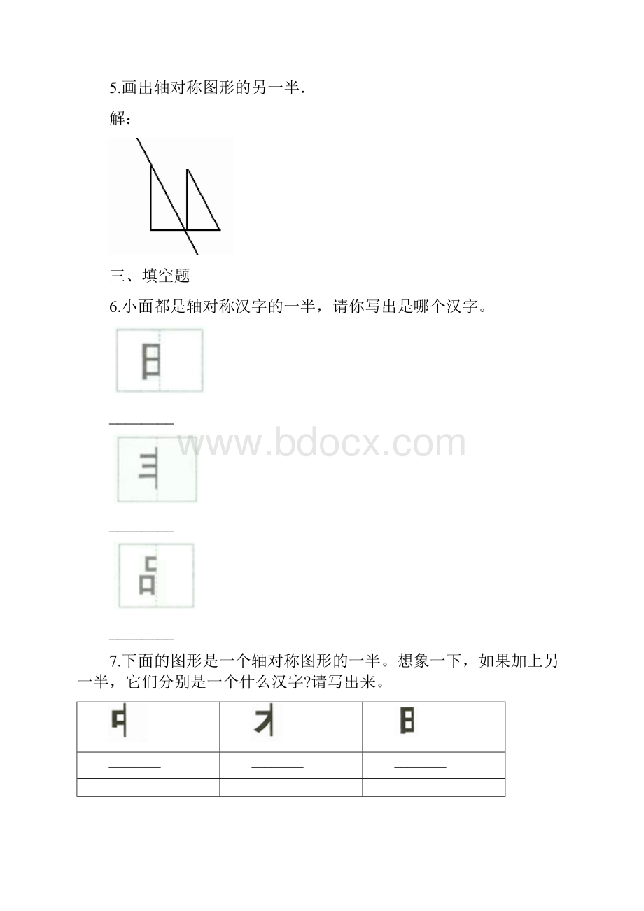 三年级下册数数学一课一练22轴对称二 北师大版秋含答案.docx_第3页