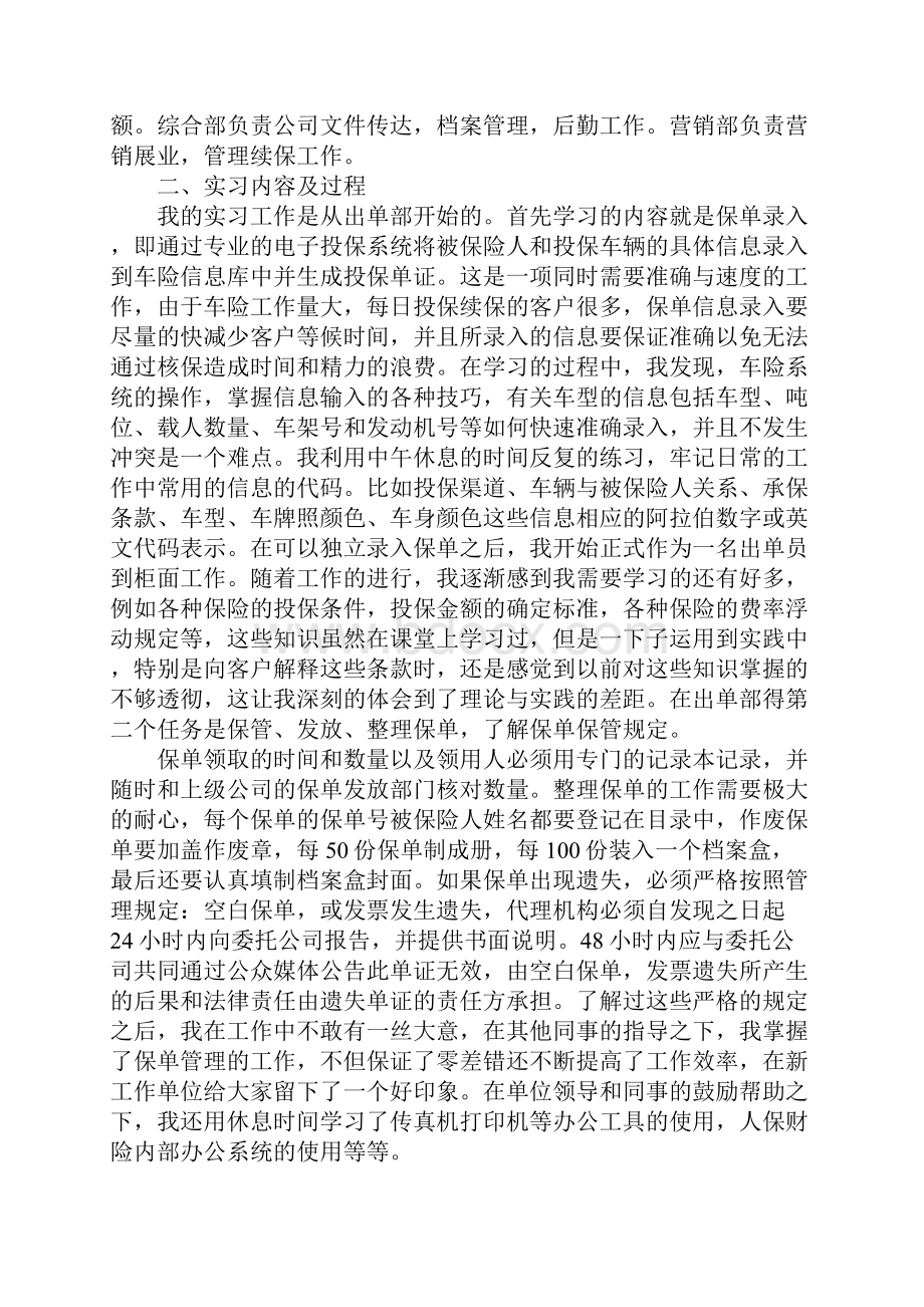 XX保险实习报告总结三篇.docx_第2页