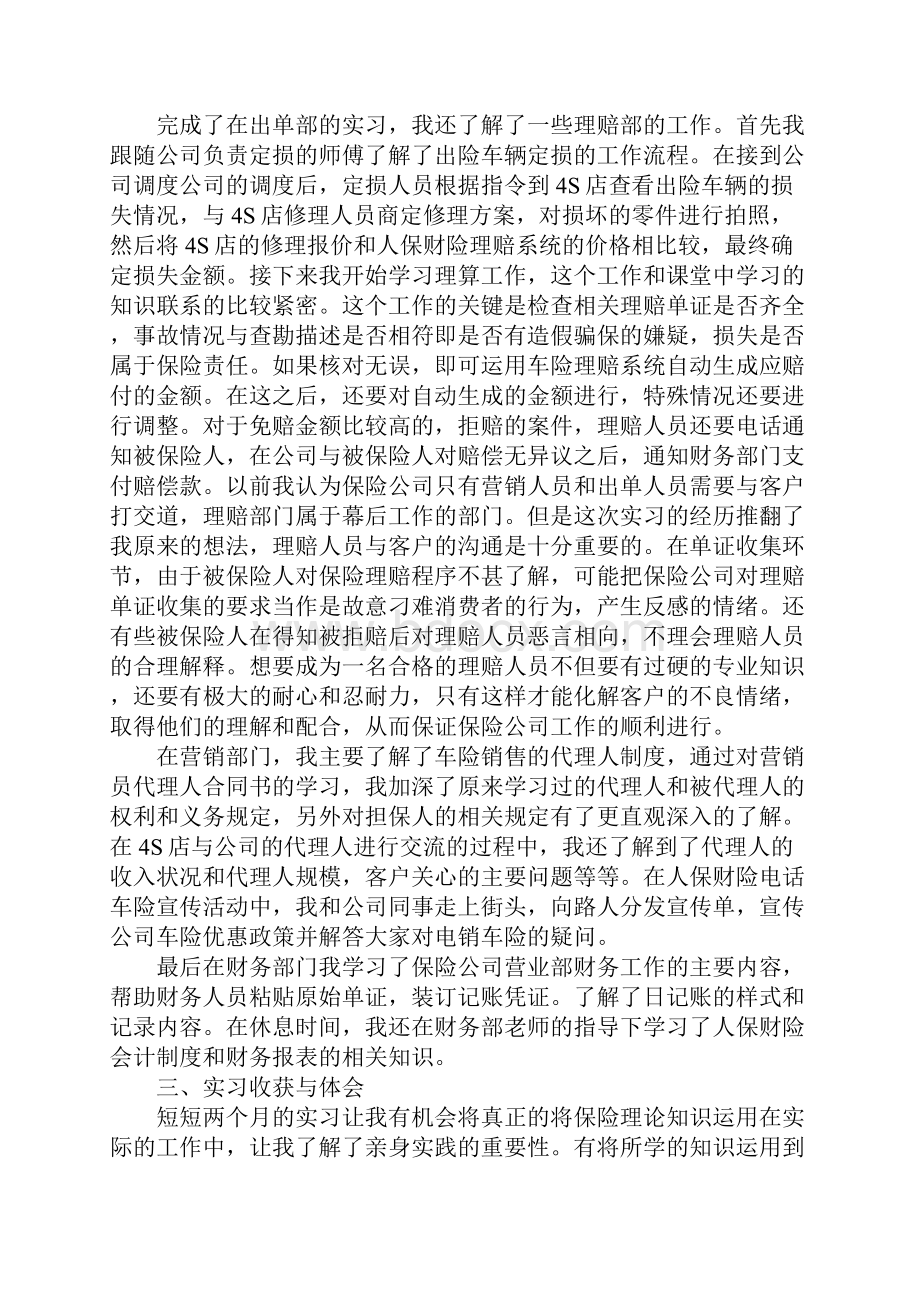 XX保险实习报告总结三篇.docx_第3页