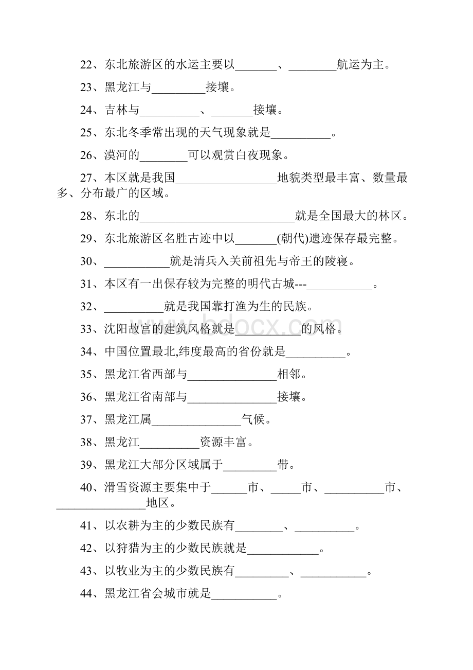 中国旅游地理练习05东北旅游区.docx_第2页