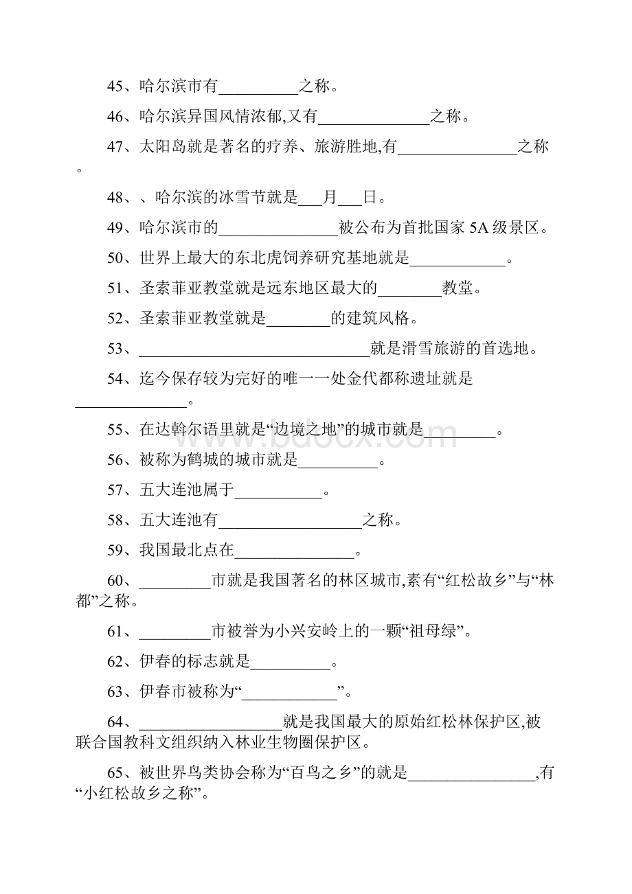 中国旅游地理练习05东北旅游区.docx_第3页