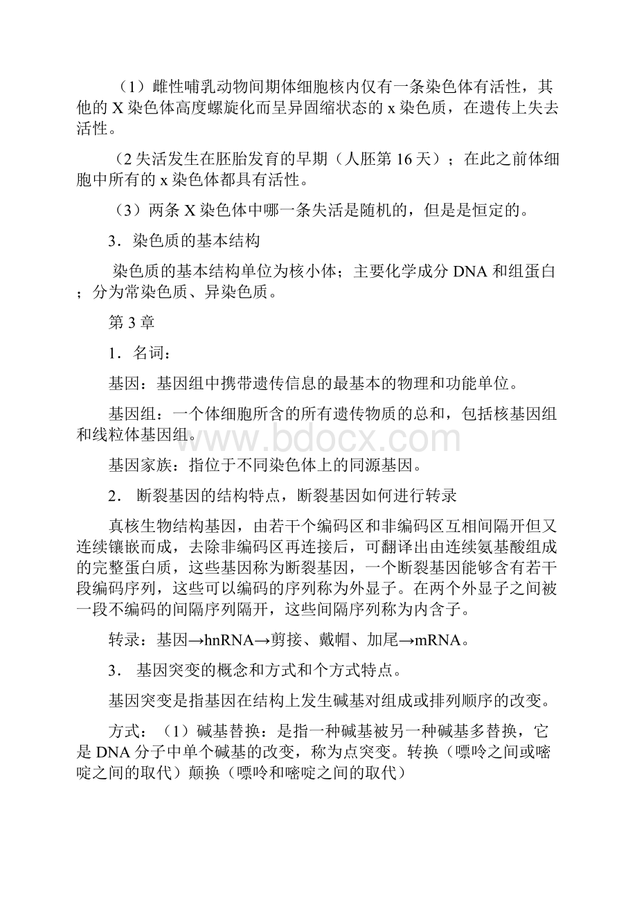 医学遗传学试题及答案复习.docx_第2页