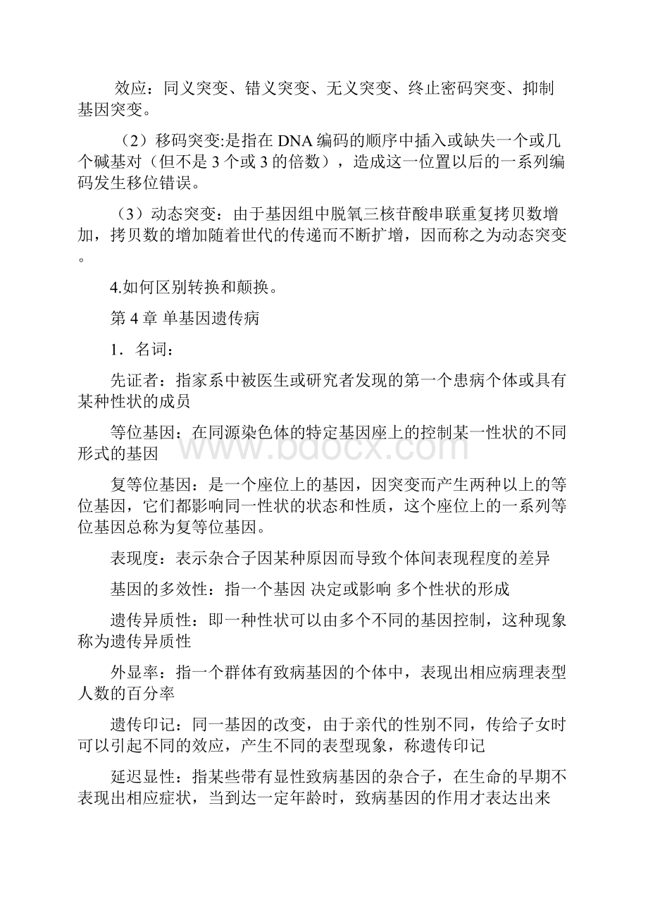 医学遗传学试题及答案复习.docx_第3页