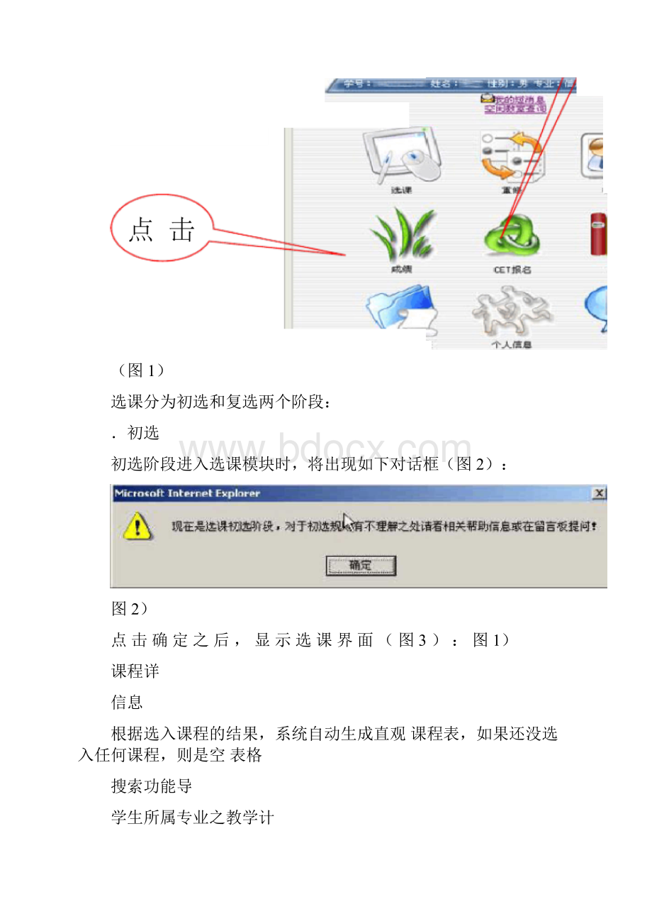 长春税务学院.docx_第2页