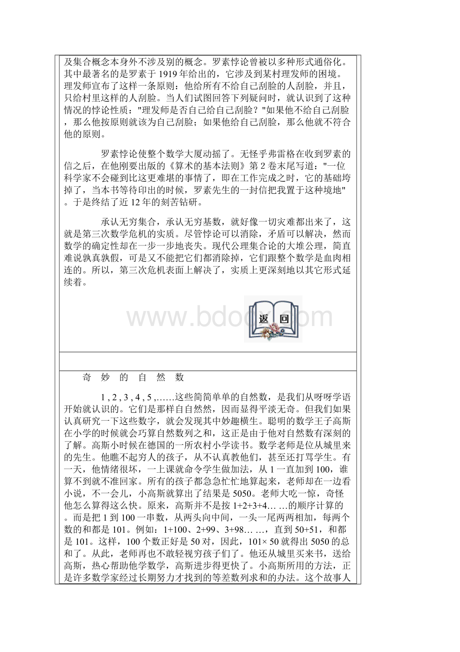 文明创新求实进取.docx_第3页