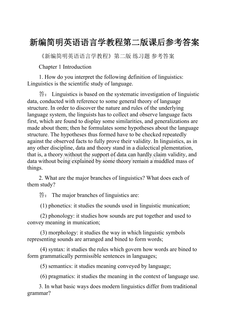 新编简明英语语言学教程第二版课后参考答案.docx_第1页