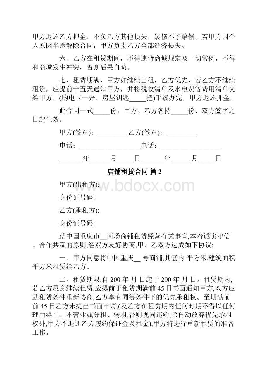 店铺租赁合同模板集合八篇.docx_第2页