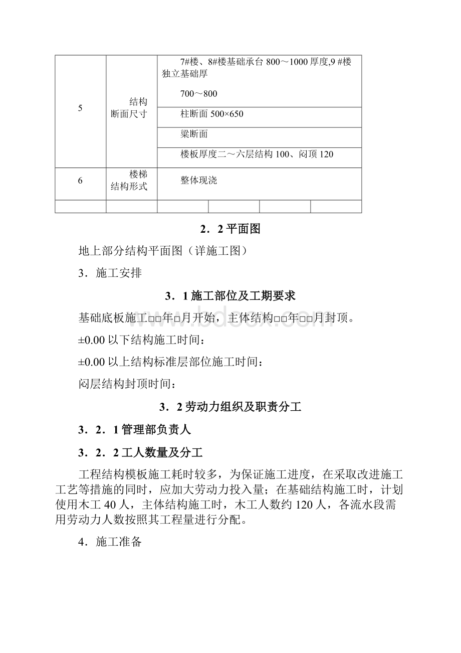 框架模板施工方案.docx_第3页