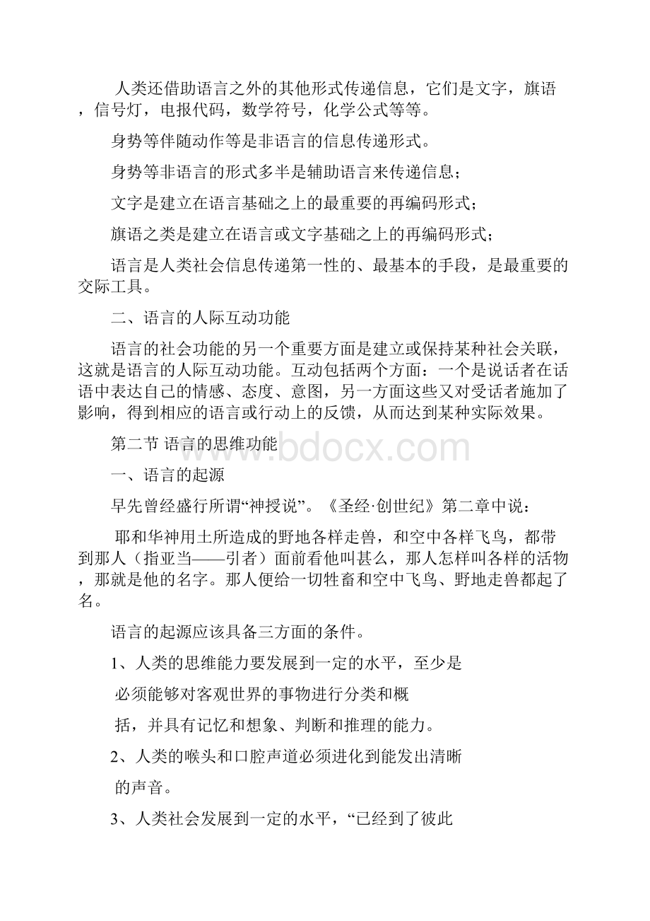 《语言学纲要》叶蜚声 徐通锵详细复习资料 课堂讲义笔记.docx_第3页