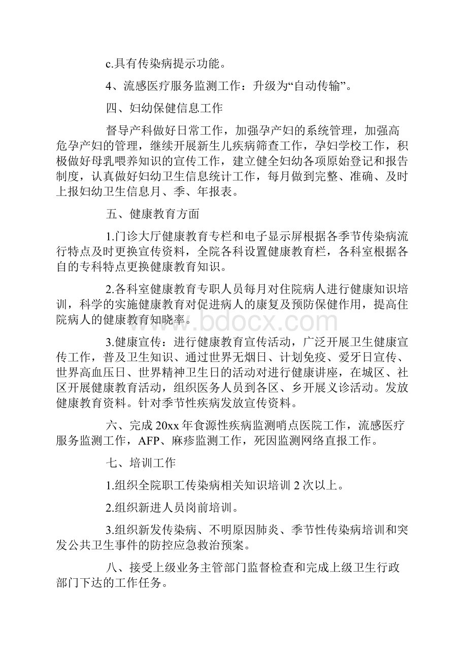 公共卫生年度工作计划.docx_第2页