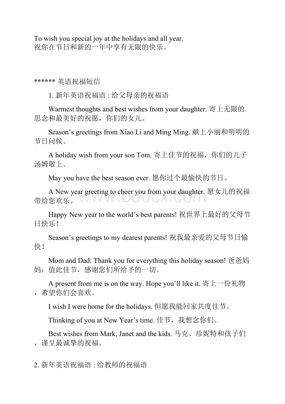 新年贺词分类集锦.docx_第2页