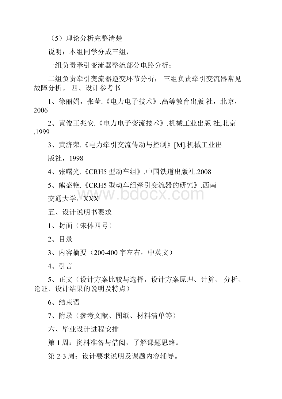 毕业设计CRH5牵引变流器原理及故障处理.docx_第2页