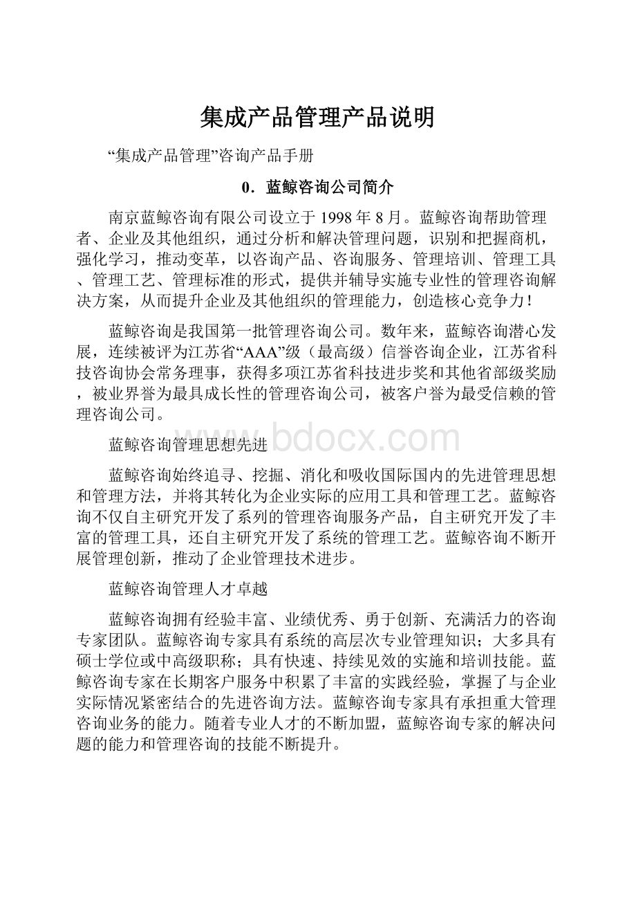 集成产品管理产品说明.docx_第1页