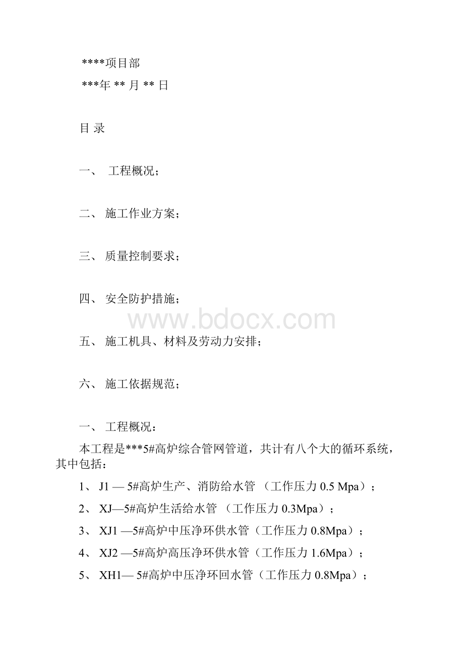 综合管网试压冲洗方案.docx_第2页