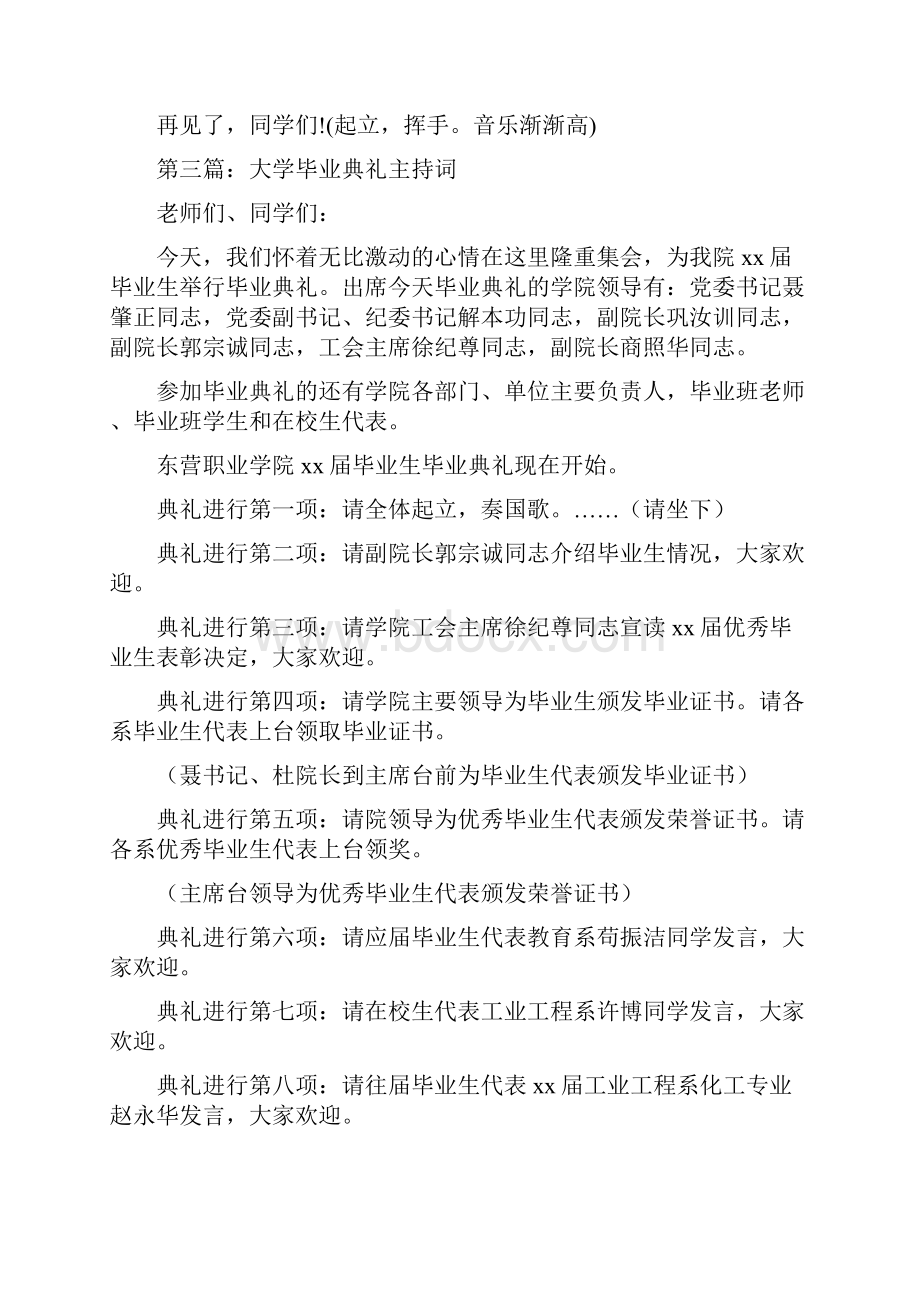 大学毕业典礼主持词精选多篇.docx_第3页