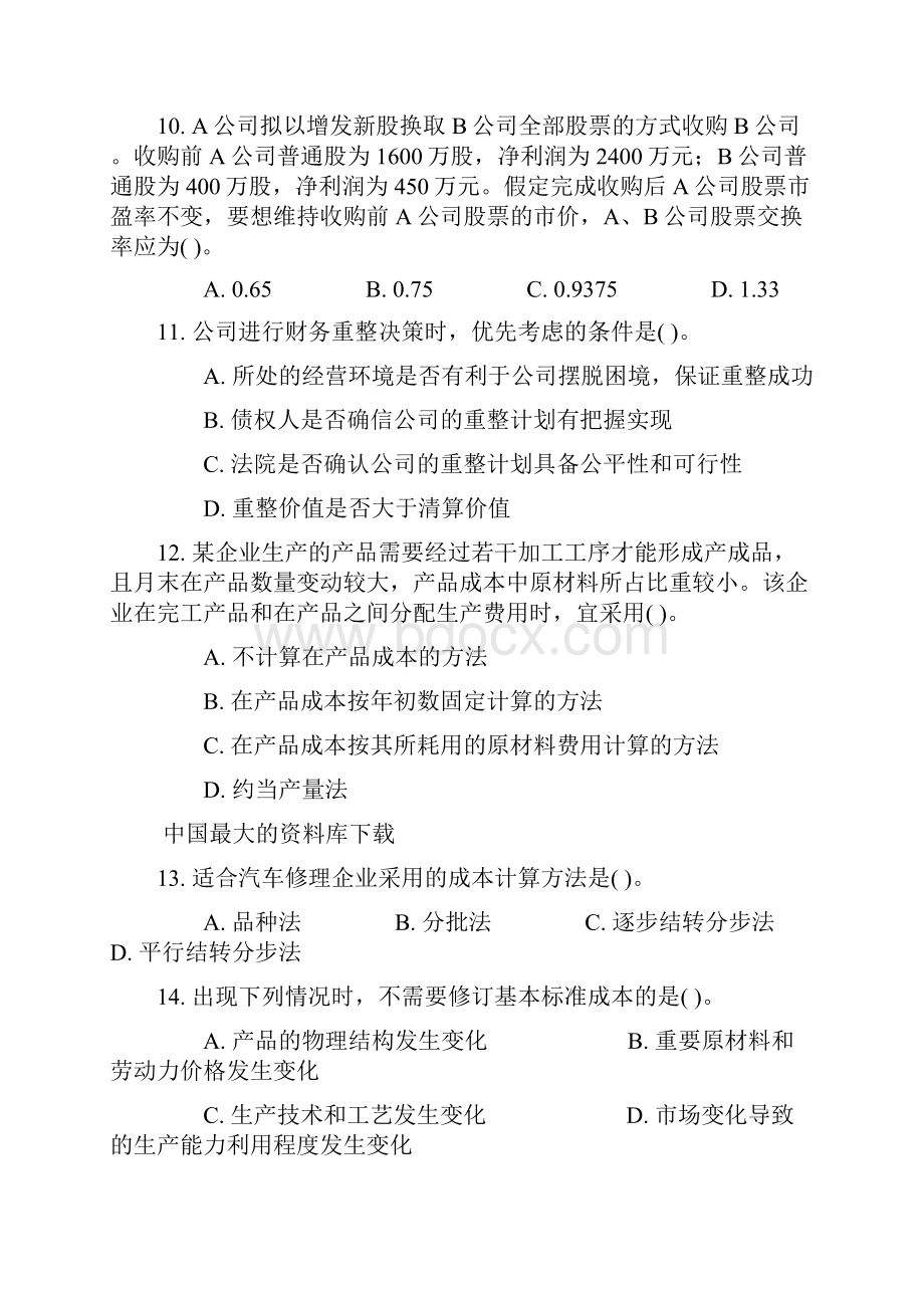 某年度注册会计师全国统考试题.docx_第3页