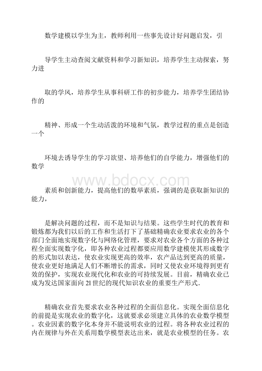 数学建模在现代农业中的应用.docx_第3页