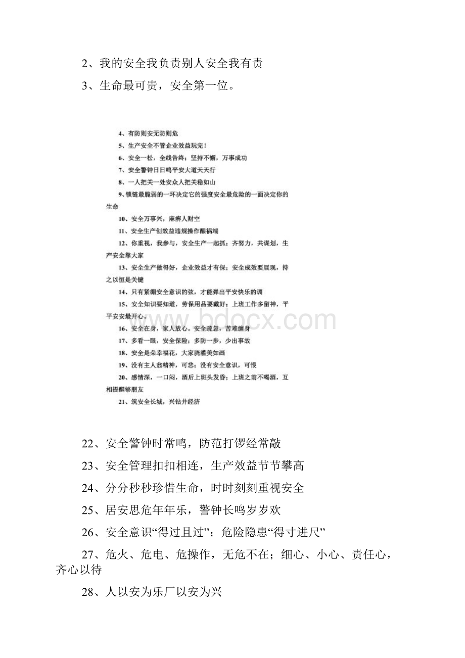 安全生产月活动横幅标语.docx_第2页