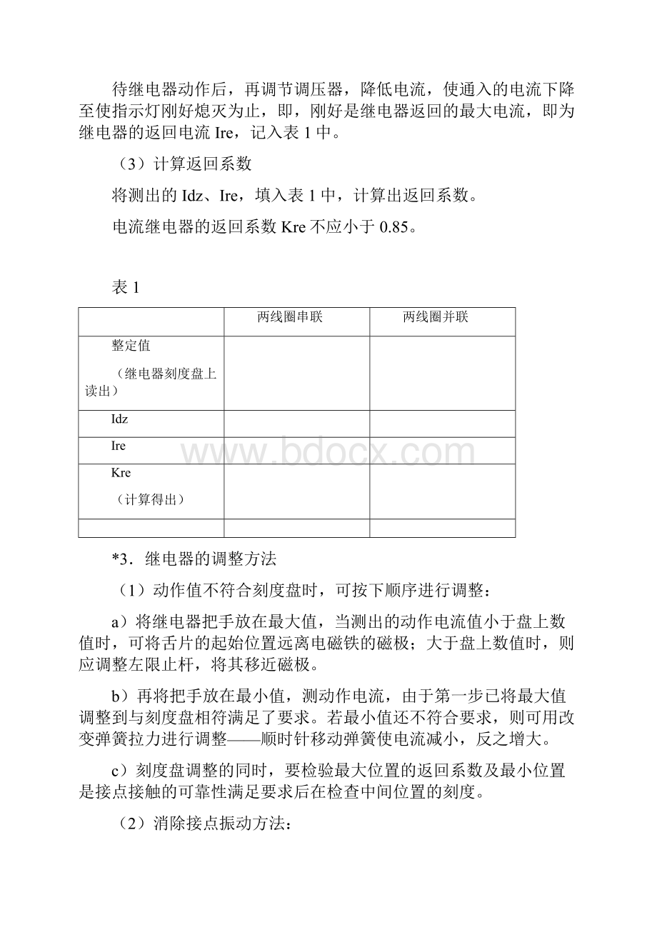 电力系统继电保护实验指导要点.docx_第2页