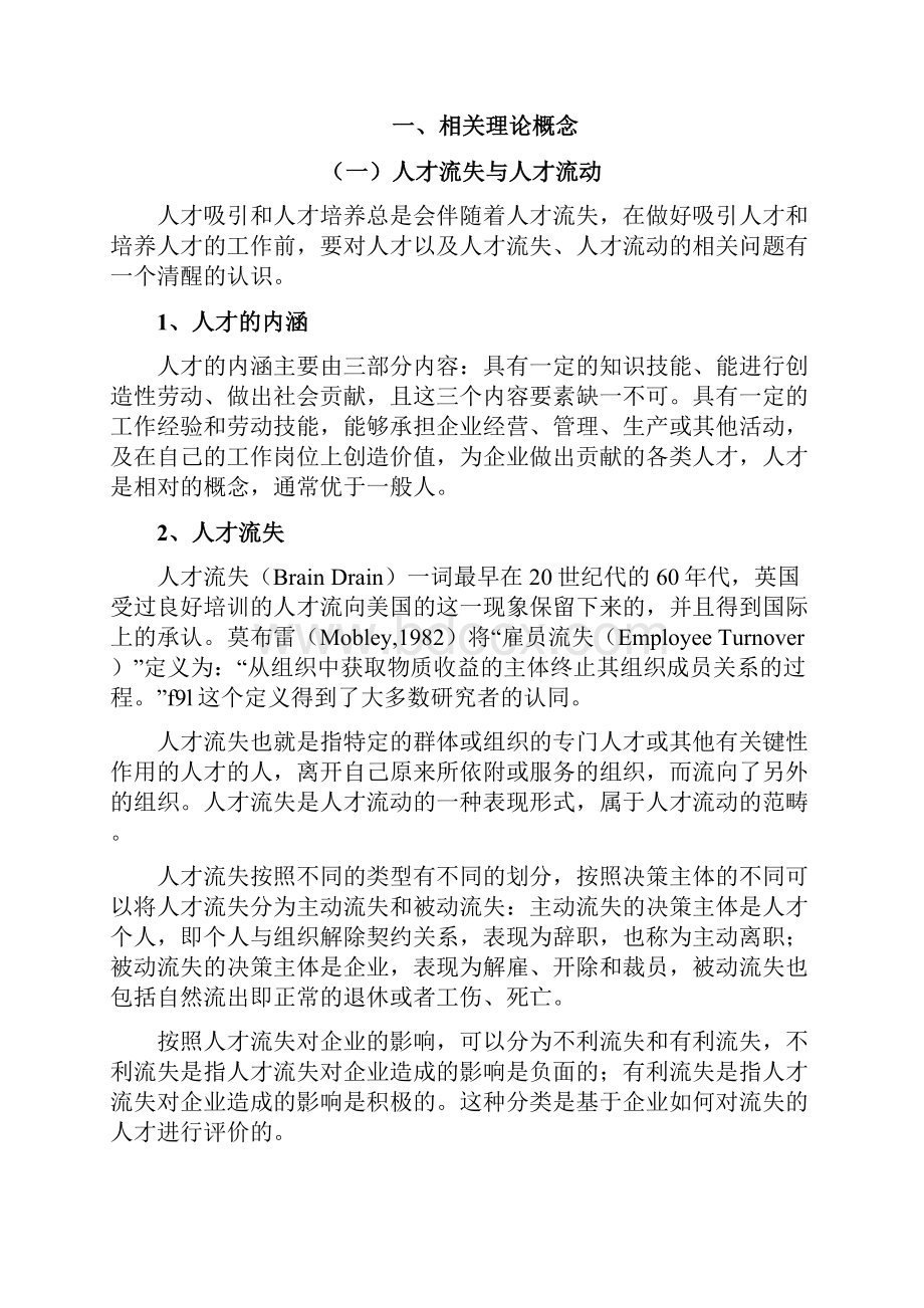 家族企业吸纳人才和培养问题研究论文工商管理.docx_第2页