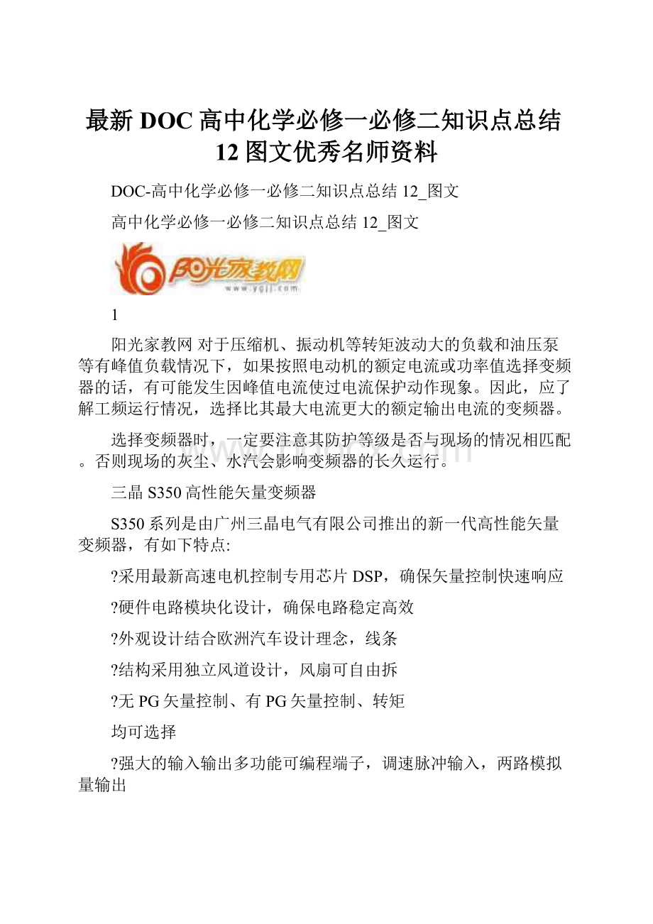 最新DOC高中化学必修一必修二知识点总结12图文优秀名师资料.docx_第1页