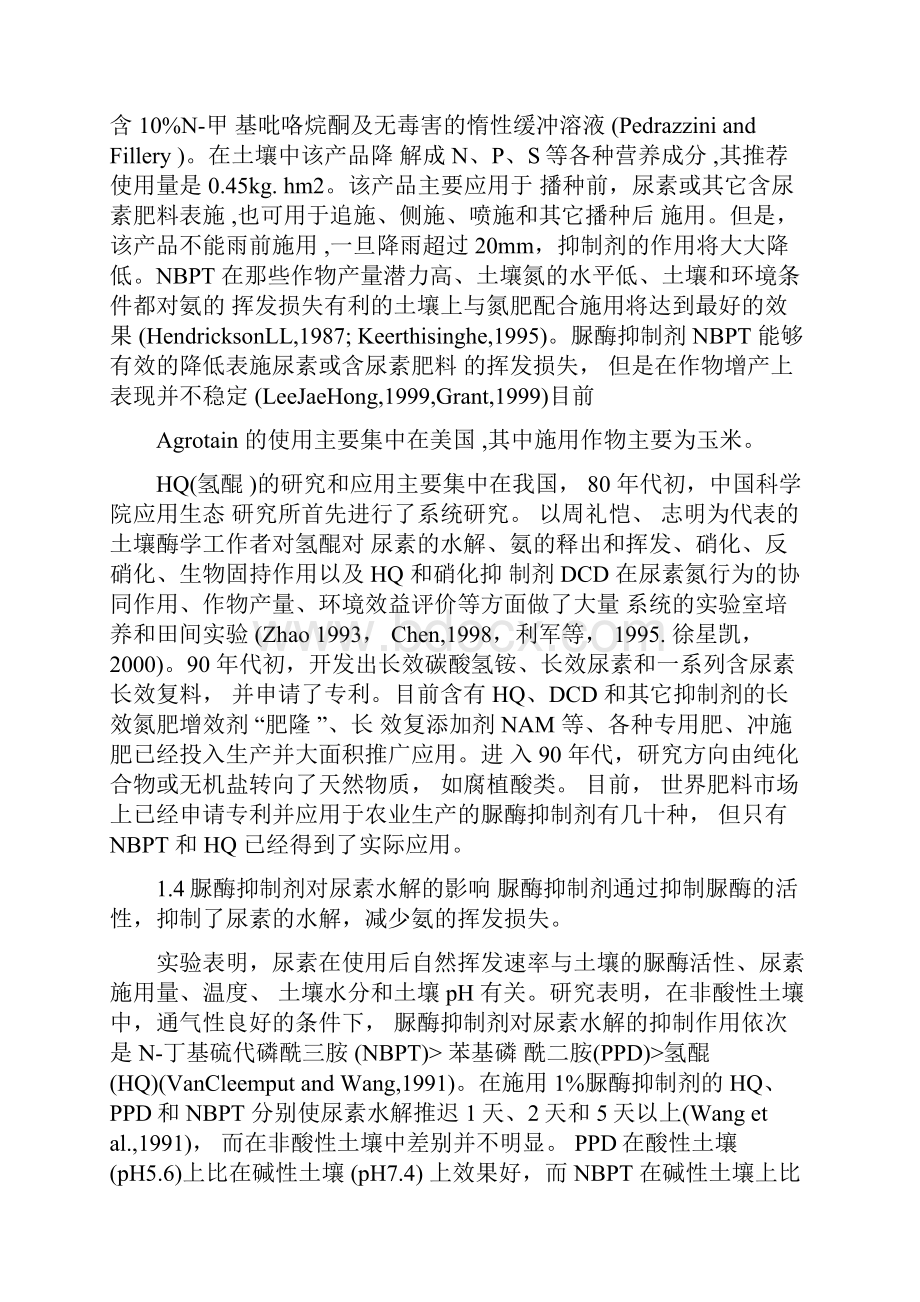 脲酶硝化抑制剂.docx_第3页