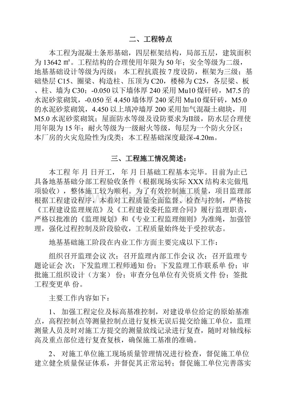 地基基础分部阶段评估报告doc.docx_第3页