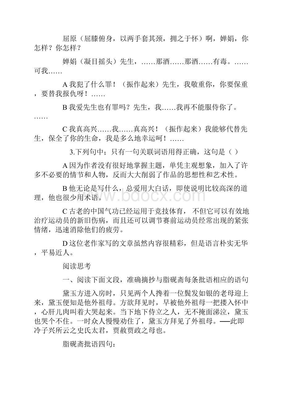 十年级寒假大预习语文科导学案.docx_第3页