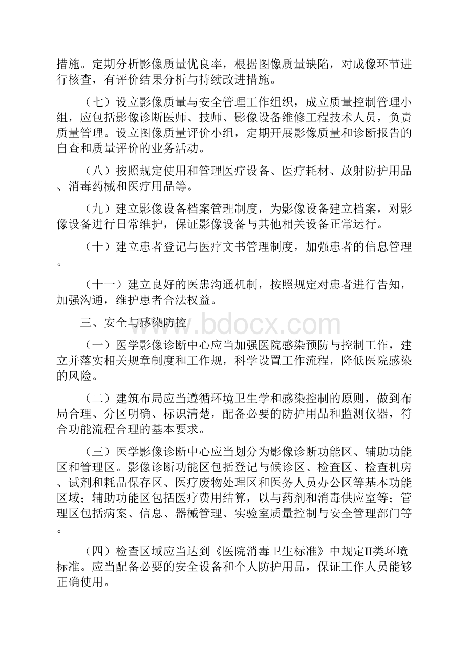 医学影像诊断中心管理规范标准.docx_第3页