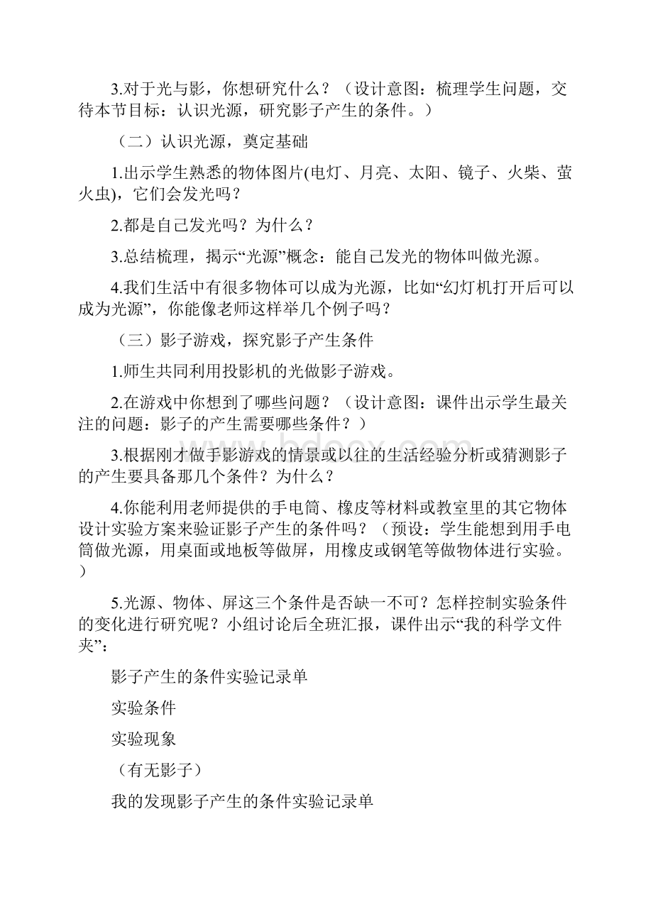 光和影教案教学设计.docx_第2页