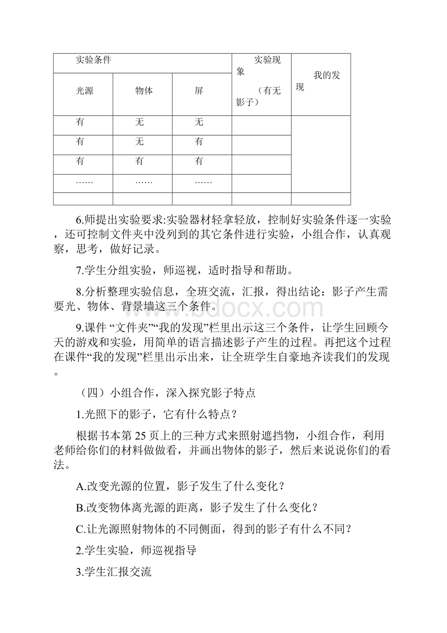 光和影教案教学设计.docx_第3页