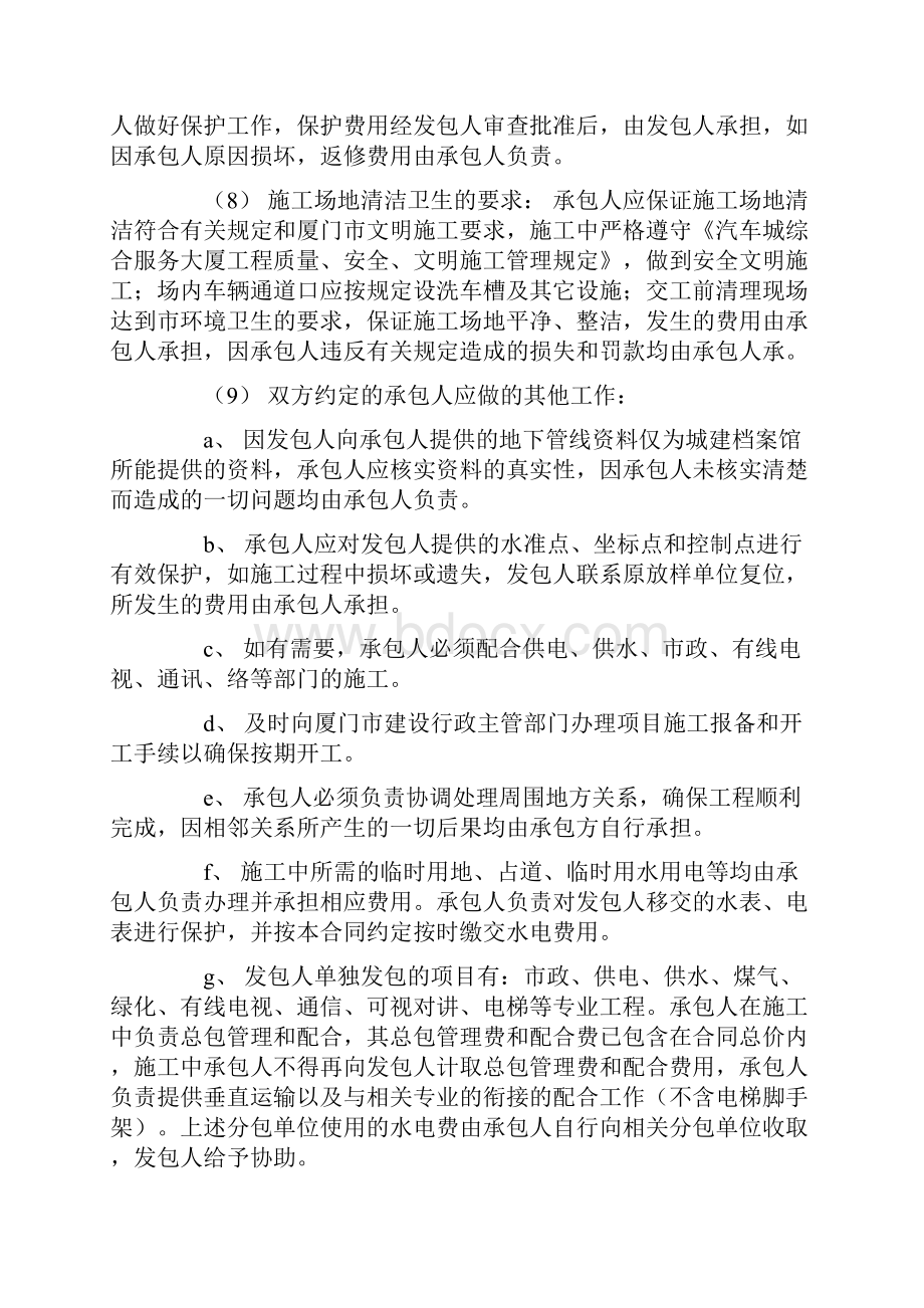 关于施工承诺书模板7篇.docx_第3页