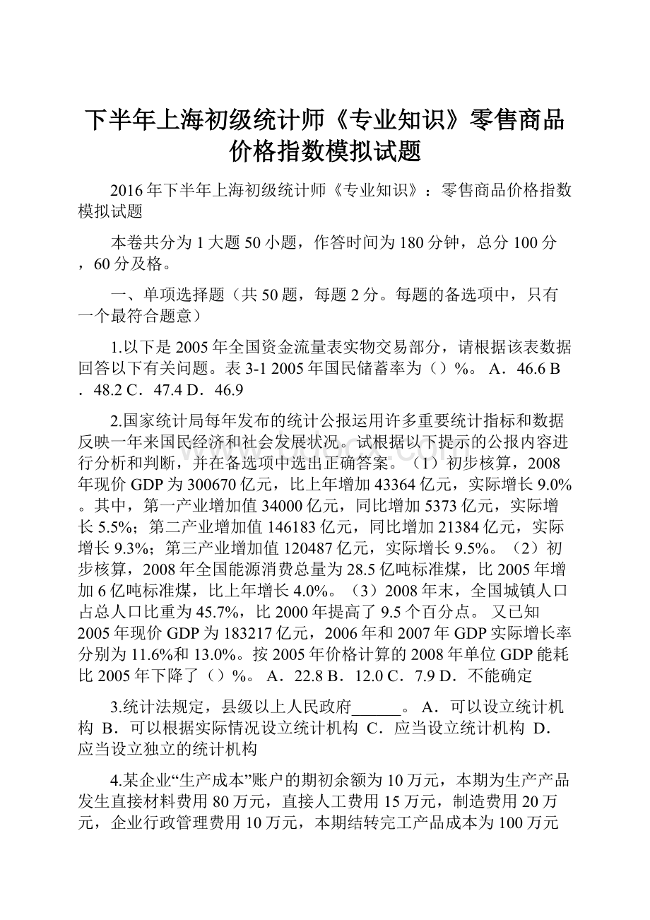 下半年上海初级统计师《专业知识》零售商品价格指数模拟试题.docx