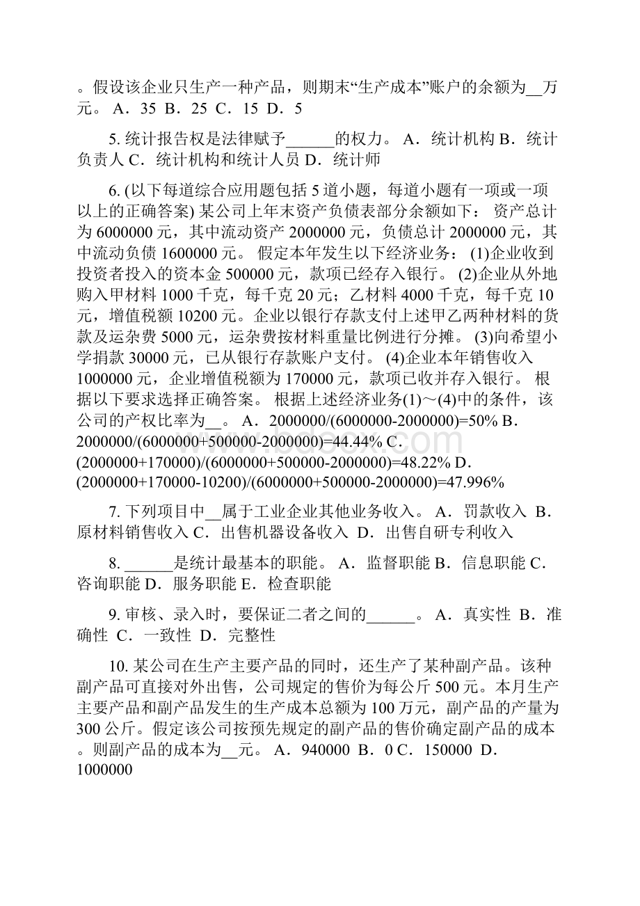 下半年上海初级统计师《专业知识》零售商品价格指数模拟试题.docx_第2页