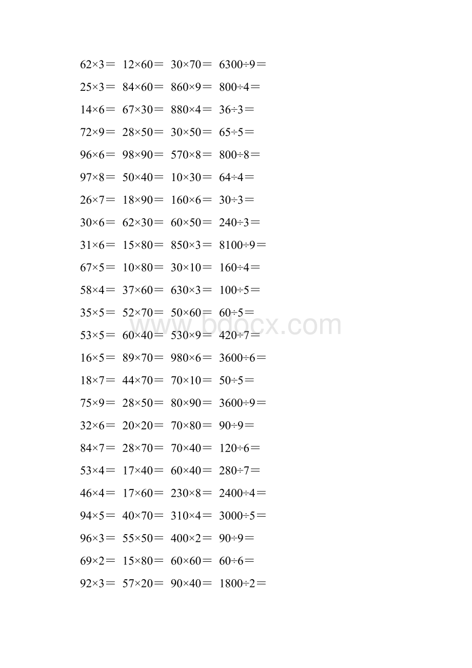 人教版小学三年级数学下册口算题卡 300.docx_第2页